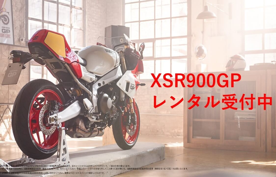 XSR900GP レンタル