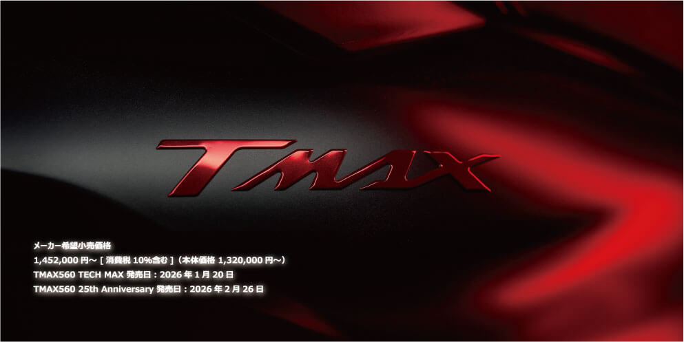 TMAX 25thがリリース！ご予約受付中！