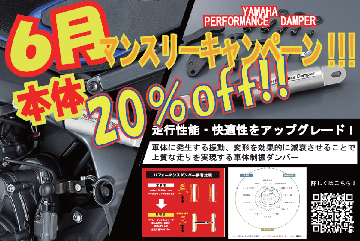 6月マンスリーキャンペーン!(追加)