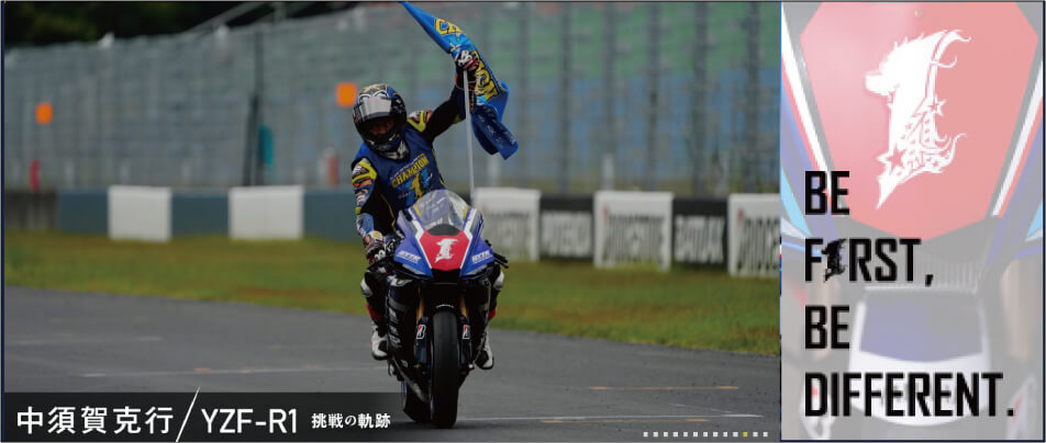 中須賀克行/YZF-R1・朝鮮の軌跡