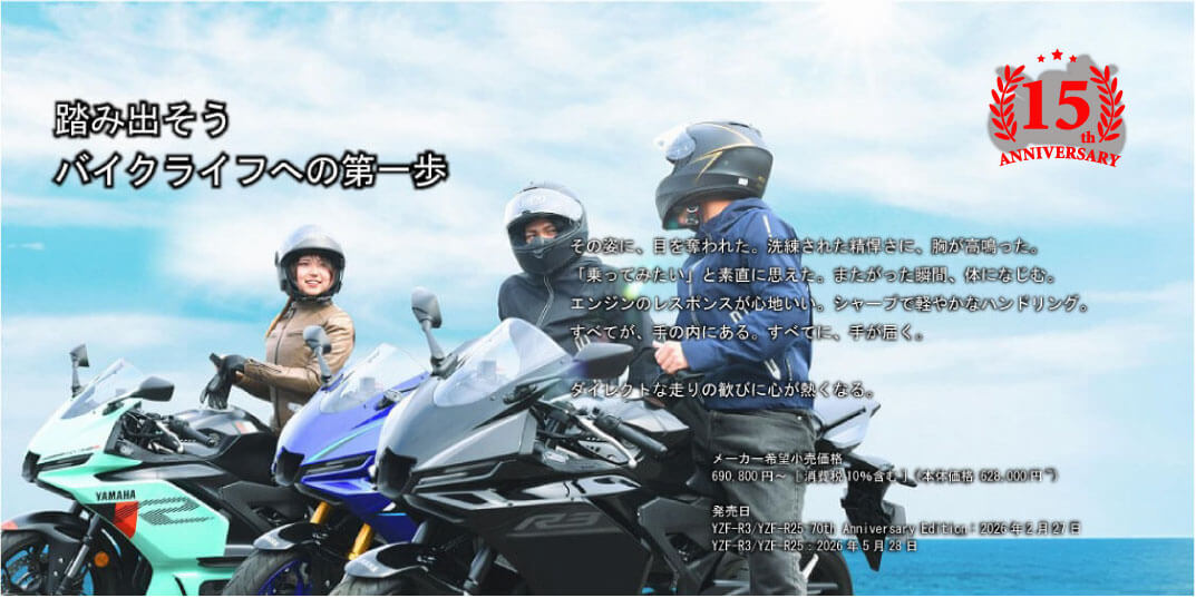 どこへだって行ける、自由な相棒「XSR155」デビュー！