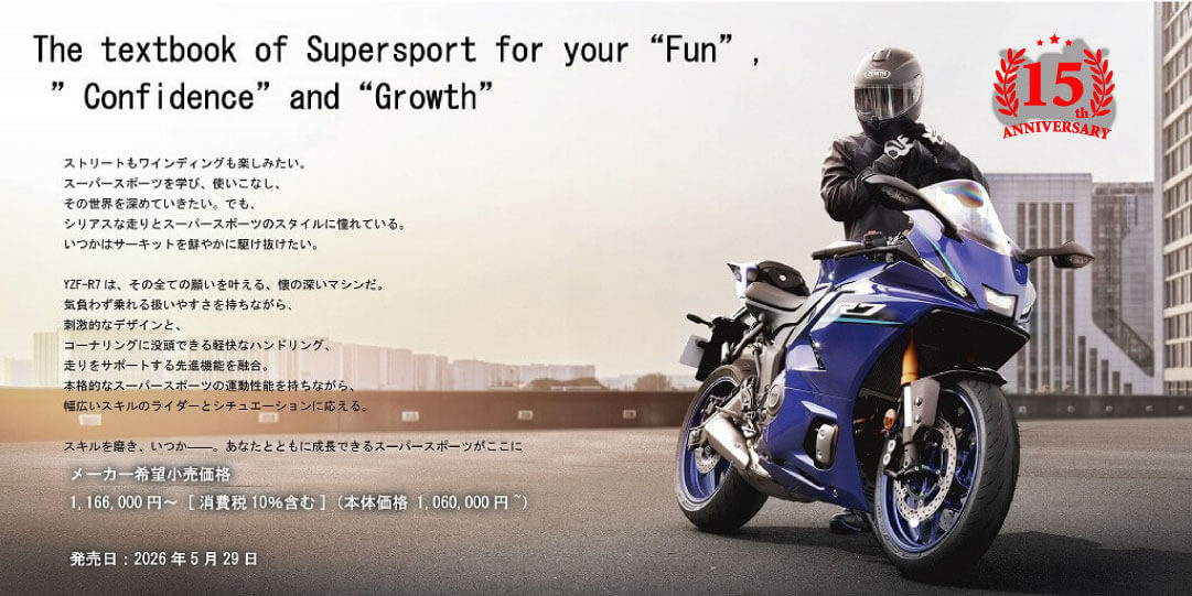 2026年「YZF-R7」デビュー　予約受付中！！
