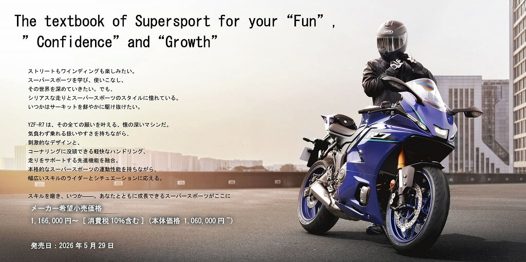 2026年「YZF-R7」デビュー　予約受付中！！