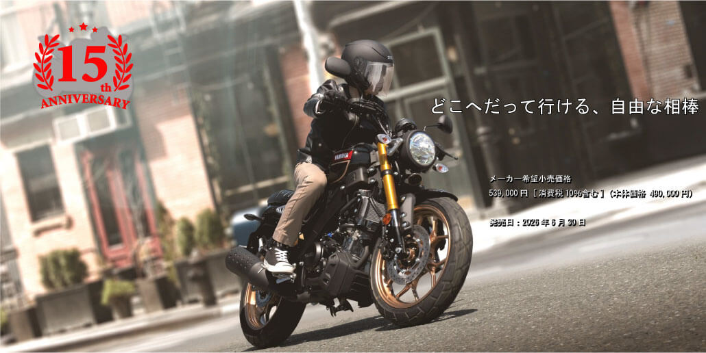 どこへだって行ける、自由な相棒「XSR155」デビュー！