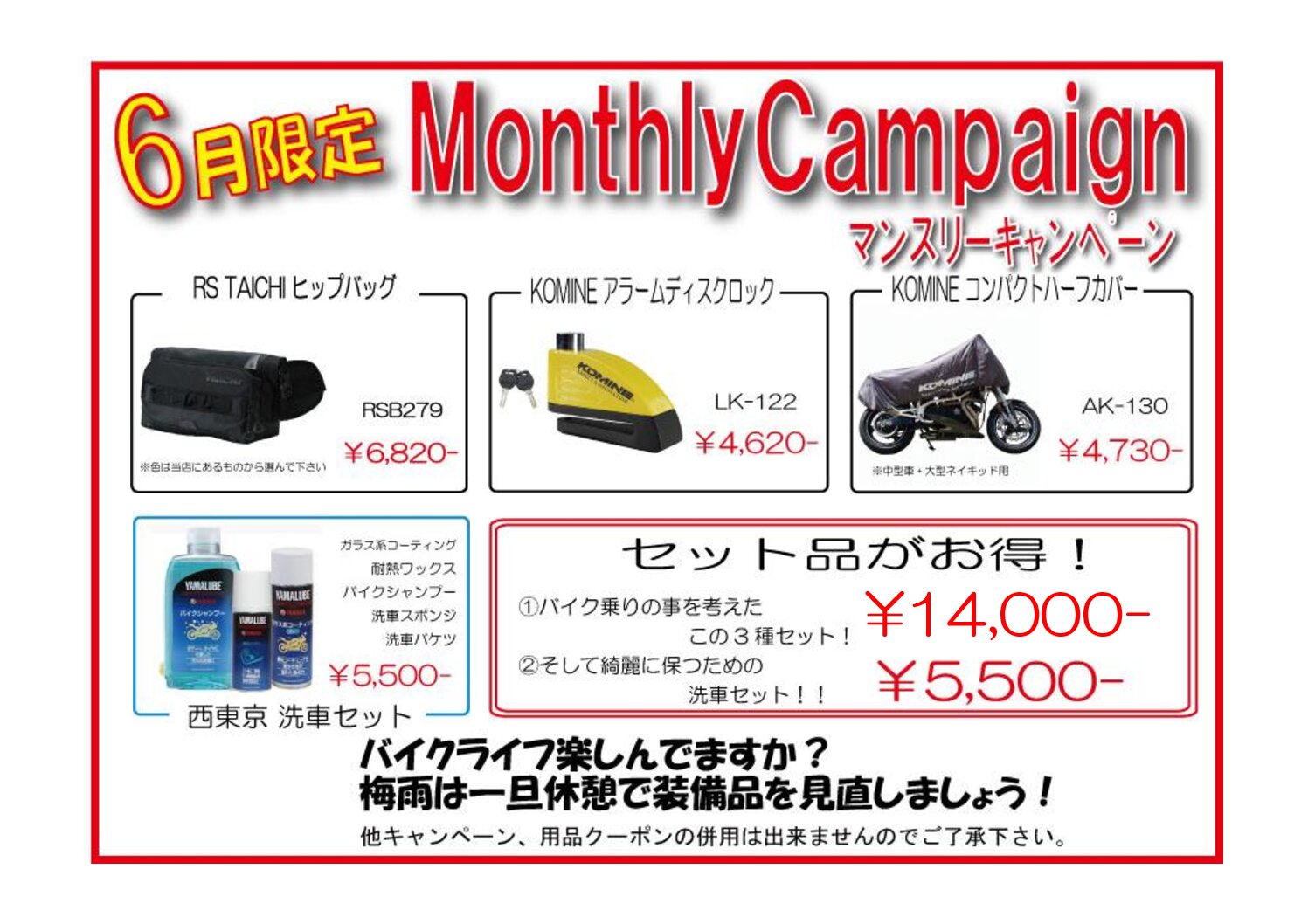 6月マンスリーキャンペーン!