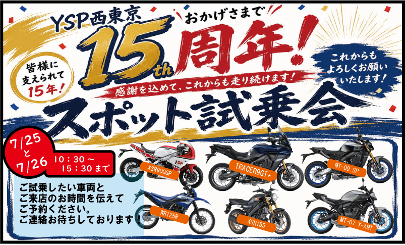 YSP西東京 | ヤマハスポーツバイク専門店