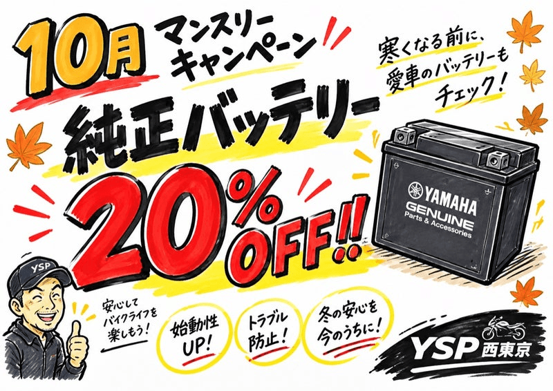 10月マンスリーキャンペーン！